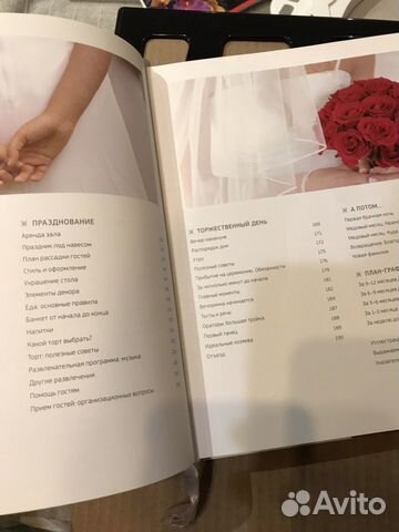 Свадьба по правилам книга