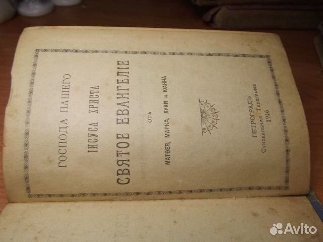Евангелие Новый Завет Антикварное издание №3 книга