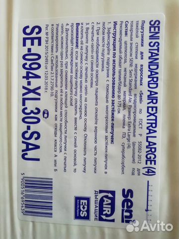 Памперсы для взрослых