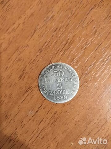 Монета 30 копеек 2 золоты