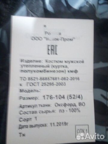 Утепленный кастюм Утепленный кастюм