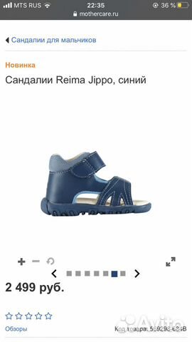 Босоножки Reima Босоножки Reima
