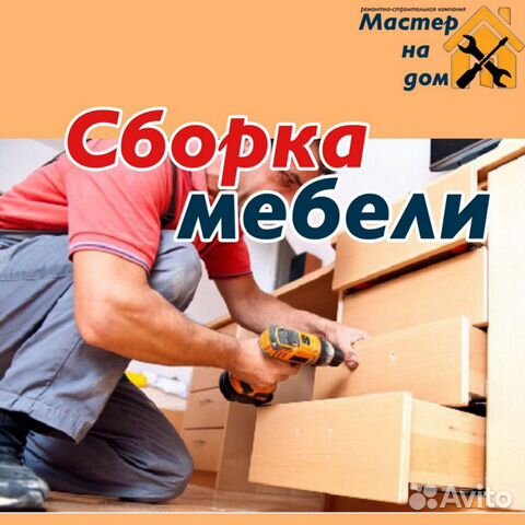 Сборка разборка мягкой и корпусной мебели. грузчик Сборка разборка мягкой и корпусной мебели. грузчик