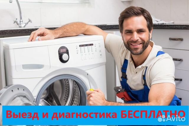 Ремонт стиральных машин