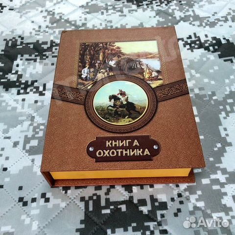 Набор подарочный «Книга Охотника» Набор подарочный «Книга Охотника»
