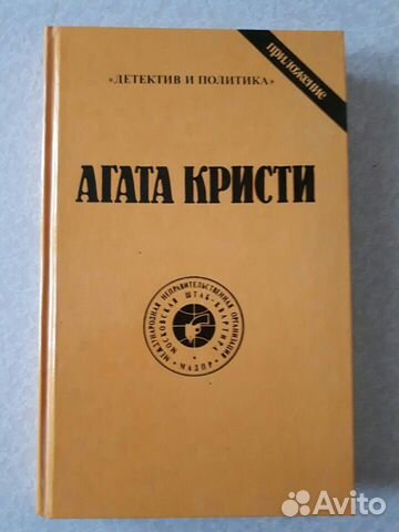 Агата Кристи.10 томов-сборник