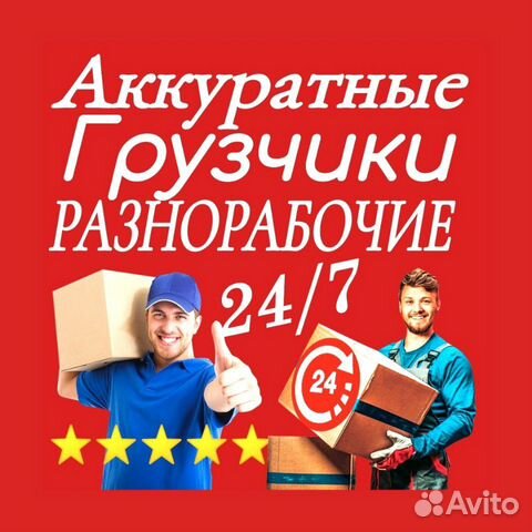 Грузчики разнорабочие