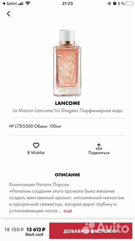 Селективные духи Lancome