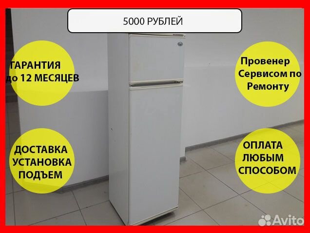 Холодильник 150 см Гарантия Доставка Подъем Холодильник 150 см Гарантия Доставка Подъем