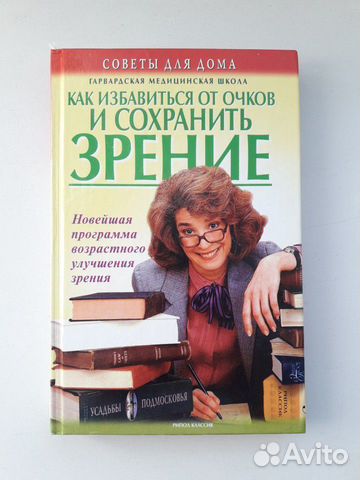 Сохранить зрение Сохранить зрение