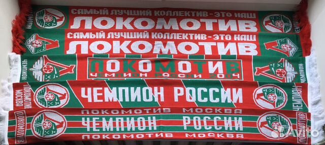 Шарфы фк Локомотив Москва, Локомотив - 2, Казанка