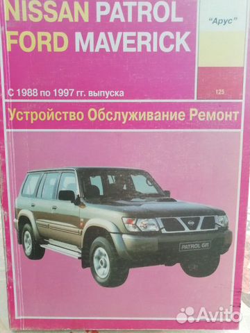 Книга по устройству, обслуживанию, ремонту автомоб