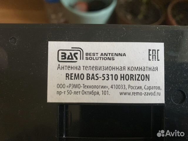 Телевизионная комнатная антенна BAS 5310 horizon Телевизионная комнатная антенна BAS 5310 horizon