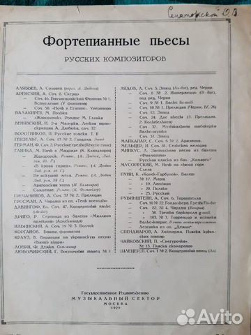 Ноты 1929-го года