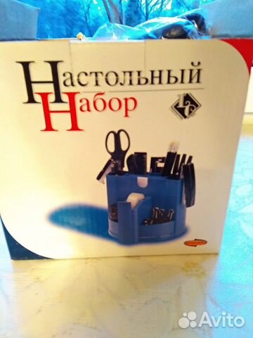 Настольный набор (канцелярия) Настольный набор (канцелярия)