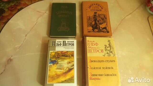 Булгаков написал 12 стульев и золотого теленка