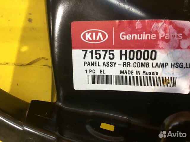 Кронштейн фонаря задний левый Kia Rio 4 2017-2020