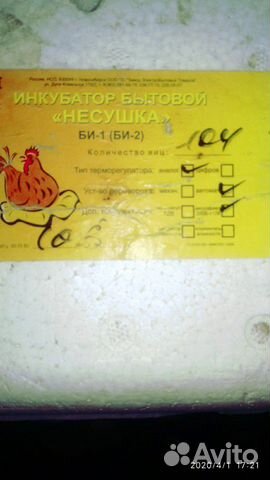 Инкубатор на 104 яйца автоповорот купить на Зозу.ру - фотография № 3