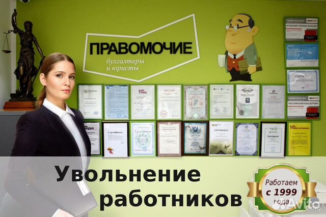 Увольнение работников  оформление сотрудников