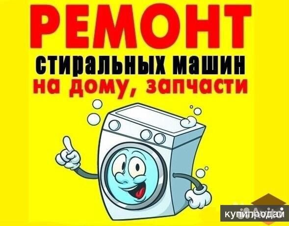 Картинки ремонт стиральных машин