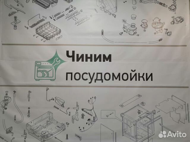 Ремонт посудомоечных машин Ремонт посудомоечных машин