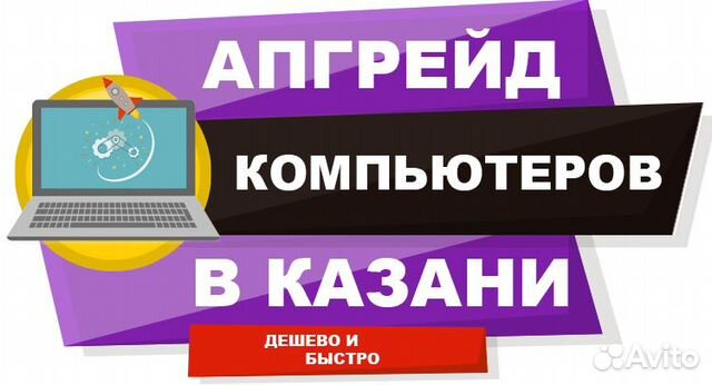Авито Ноутбук Казань