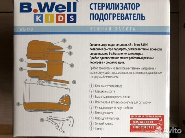 Стерилизатор подогреватель B.Well kids wk-140 Стерилизатор подогреватель B.Well kids wk-140