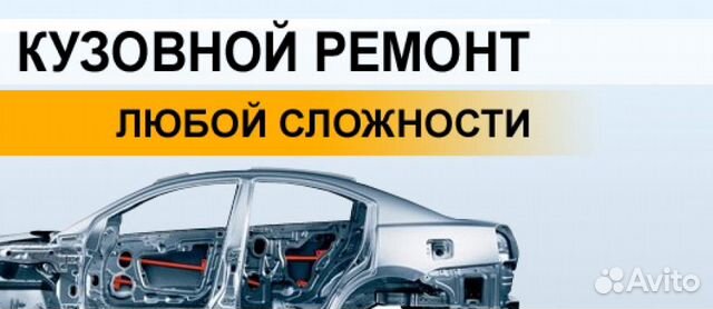 Кузовной ремонт авто Кузовной ремонт авто