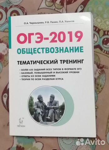 Тематический тренинг для подготовки к огэ по общес Тематический тренинг для подготовки к огэ по общес
