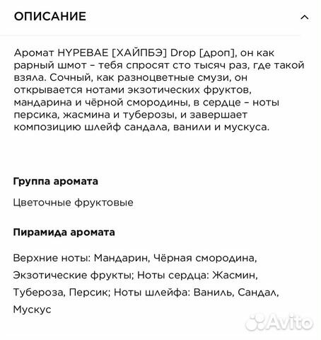 Туалетная вода Hypebae Drop 100 мл