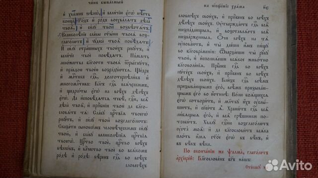 Церковная Книга Требник 1911г Церковная Книга Требник 1911г