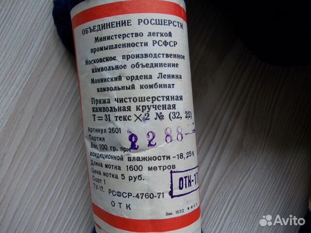 Пряжа чистошерстяная. СССР