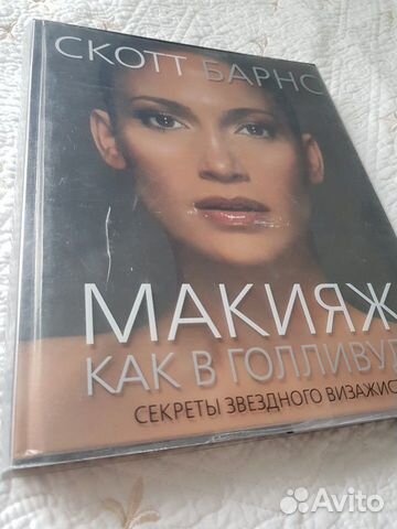 Книга Макияж как в Голливуде. Скотт Барнс
