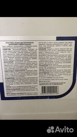 Грунт для стен 10л