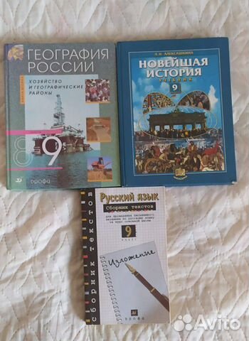 Учебники для 9 класса