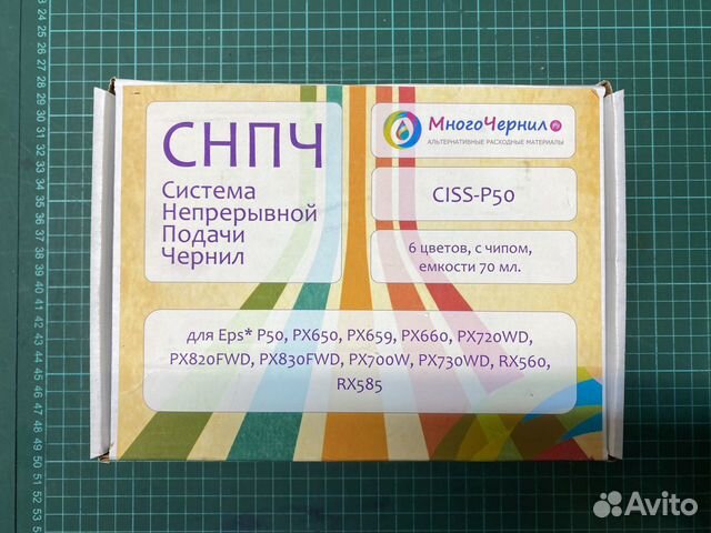 Снпч Epson Ciss-p50 бесплатная доставка