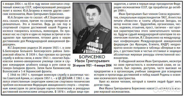 Фото участника всех достижений СССР в космосе Фото участника всех достижений СССР в космосе