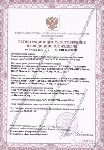 Маски медицинские, трёхслойные 75 г/м2