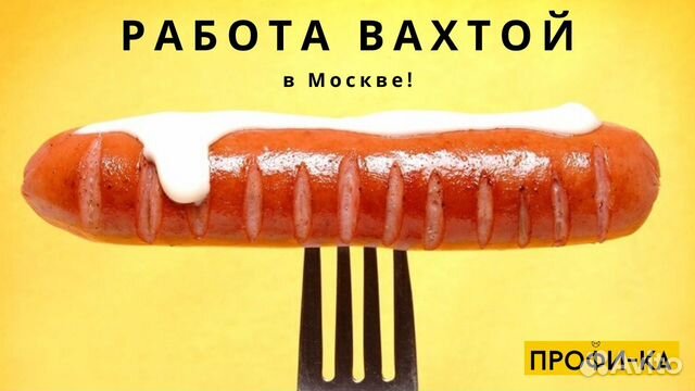 Работа вахтой в Москве 20 смен разнорабочий Работа вахтой в Москве 20 смен разнорабочий