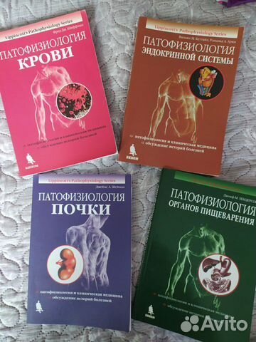 Патофизиология серия Lippincotts pathophiysiology Патофизиология серия Lippincotts pathophiysiology