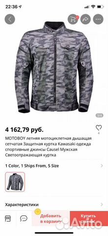 Мотокуртка Motoboy
