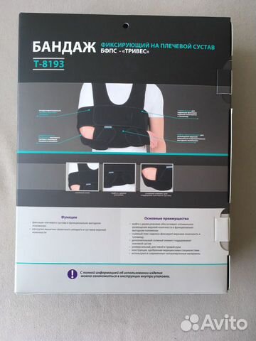 Бандаж фиксирующий на плечевой сустав (новый)