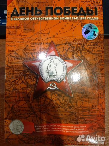 Набор монет в альбоме 14 столиц освобожденных ВОВ