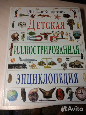 Детская энциклопедия