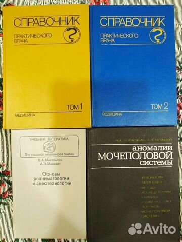 Медицинская литература