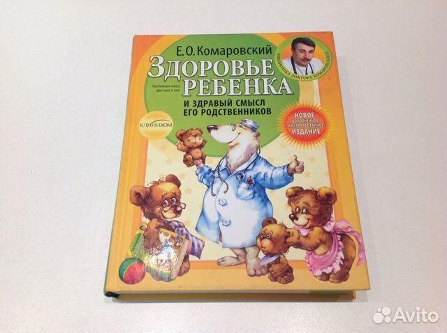 Новая книга Комаровский Здоровье ребёнка и здравый