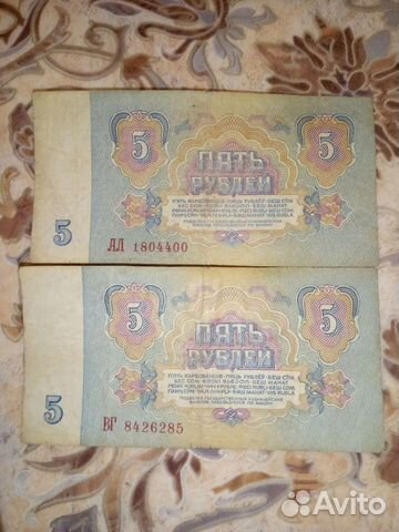 5рублей 1961год