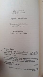 Книги Джека Лондона, СССР, 1984