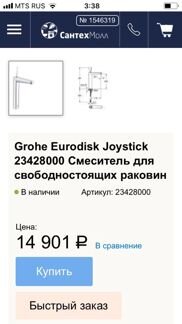 Смеситель для раковины grohe. eurodisk joystick.Ге