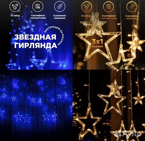 Гирлянда штора звезды 3*1